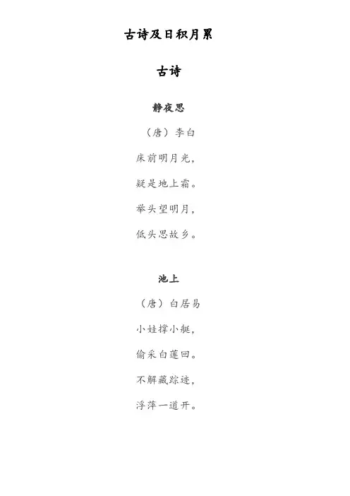 部编版一年级下册语文古诗及日积月累