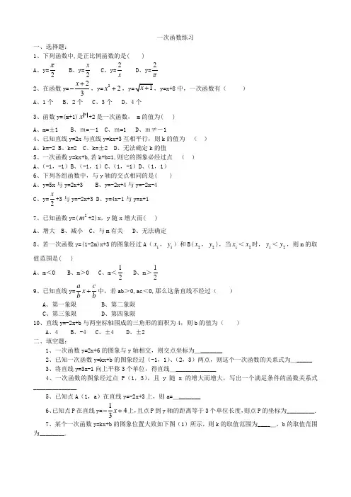 一次函数测试题(附答案)