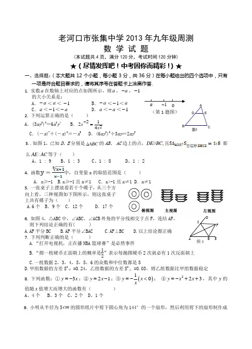 2013.5.3数学周测2