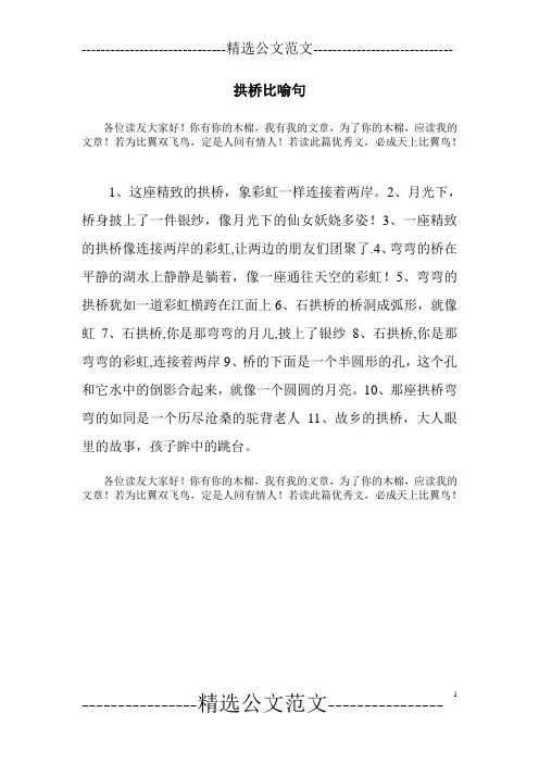 拱桥比喻句