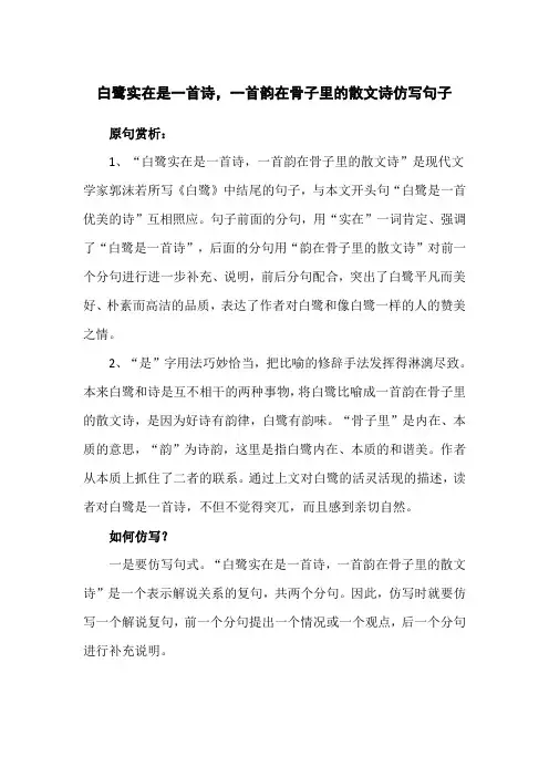 白鹭实在是一首诗一首韵在骨子里的散文诗仿写句子