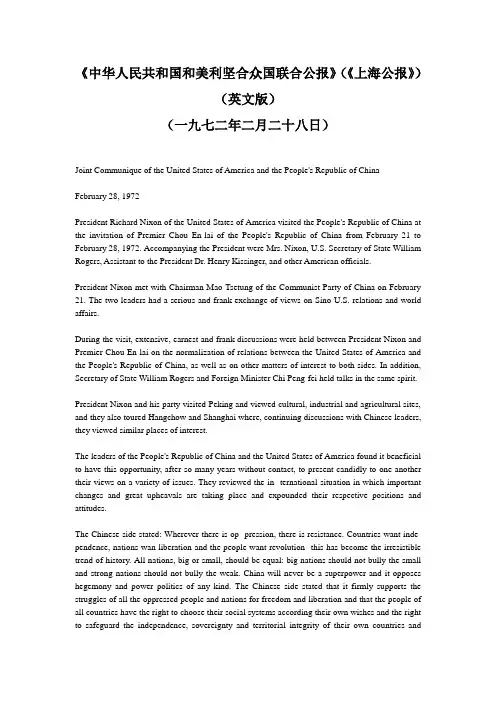 《中美上海公报》)(中、英文)
