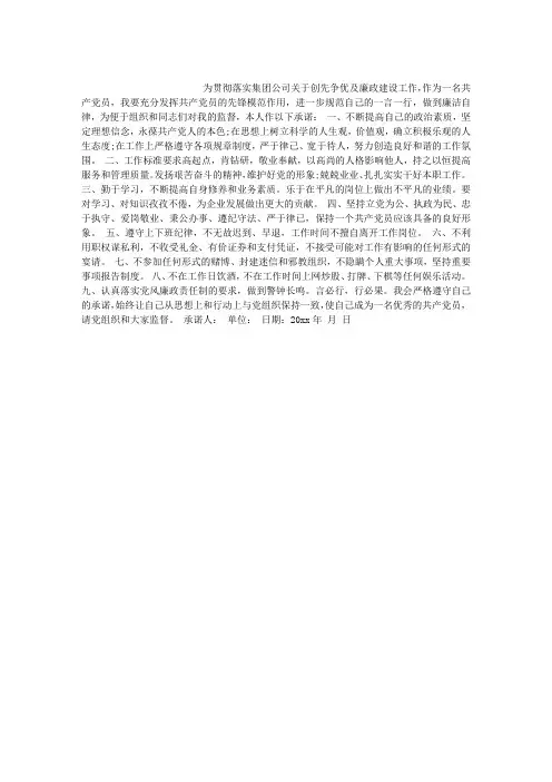 党员岗位承诺书范本