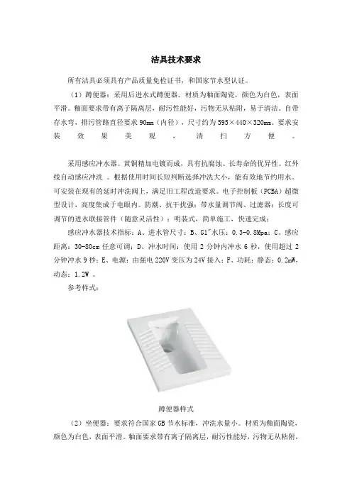 洁具技术要求