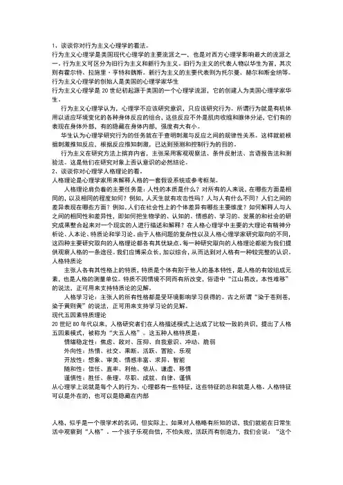 电影中的心理学考卷加答案