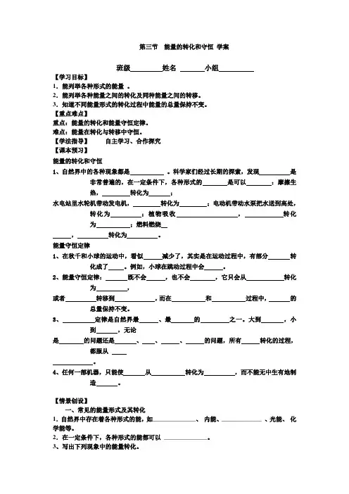 2013年最新教材九年级物理第十四章第三节 能量的转化和守恒 学案