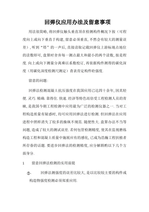 回弹仪使用方法