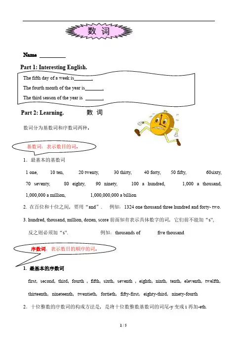 小学英语语法 数词及练习
