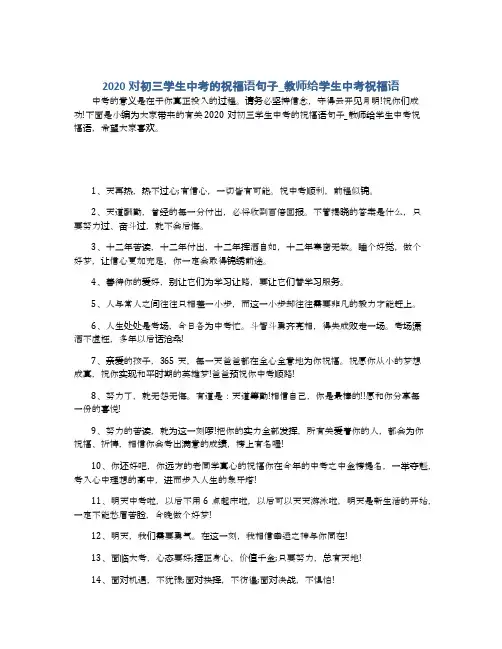 2020对初三学生中考的祝福语句子_教师给学生中考祝福语