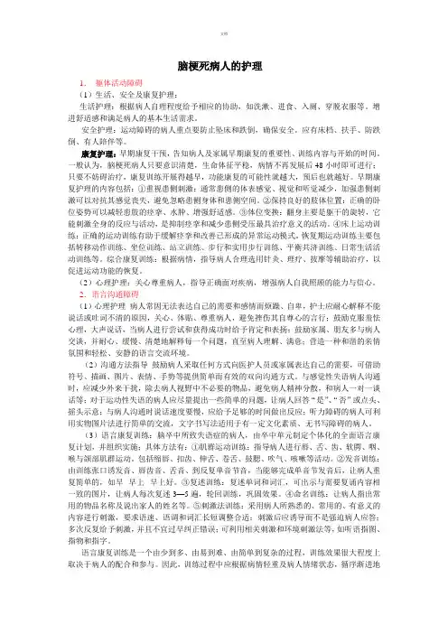 脑梗死病人的护理
