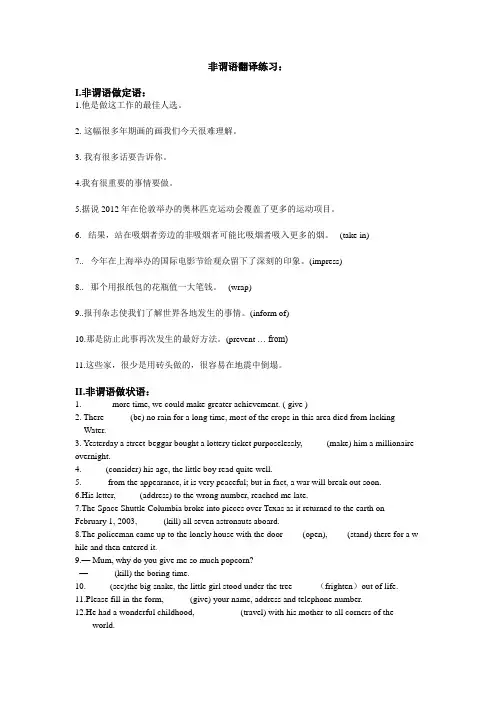 高中英语 非谓语在句子中的运用 翻译练习