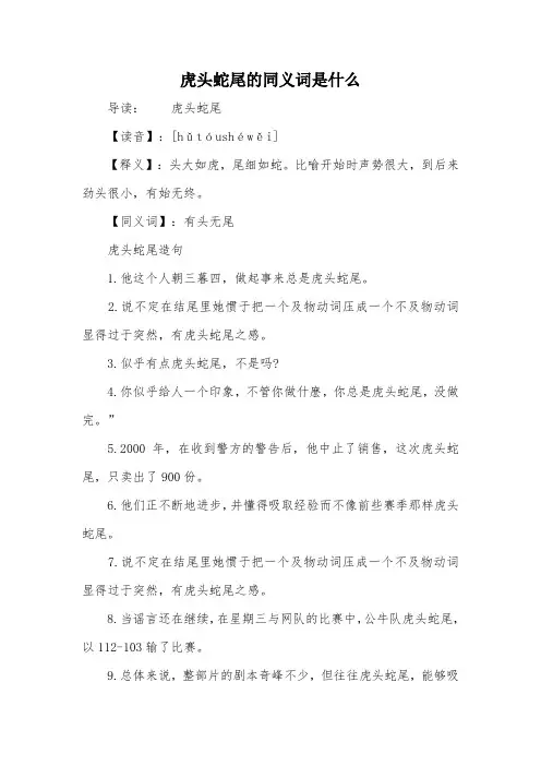 虎头蛇尾的同义词是什么