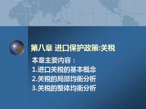 国际贸易之关税(免费)