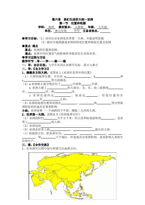 第六章  我们生活的大洲