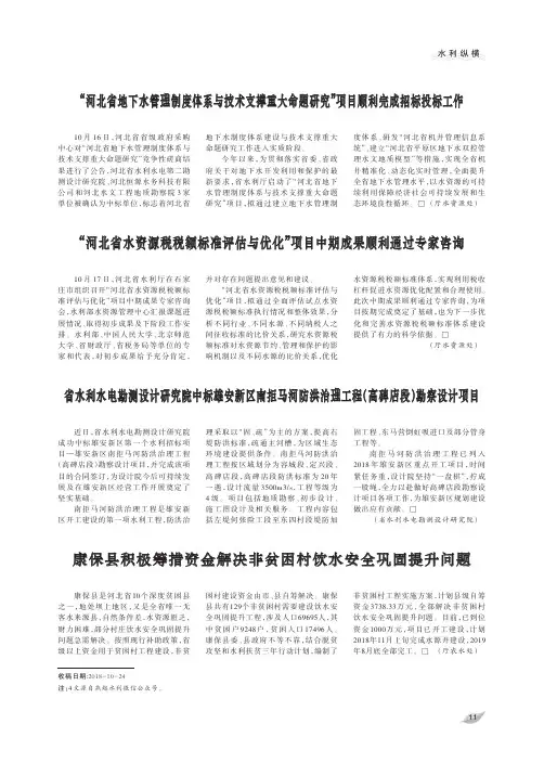 “河北省水资源税税额标准评估与优化”项目中期成果顺利通过专家咨询