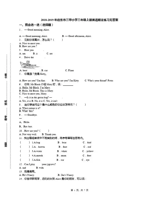 2018-2019年启东市三甲小学三年级上册英语期末练习无答案