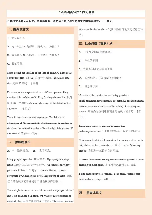 “英语四级写作”技巧总结