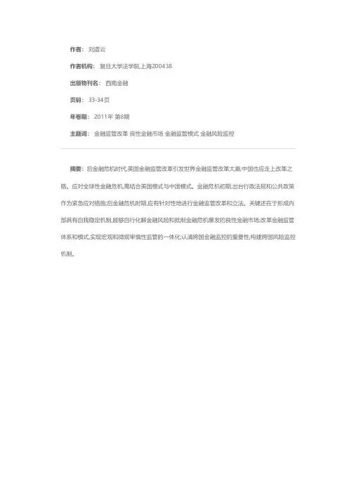 后金融危机时代中国金融监管改革的新任务