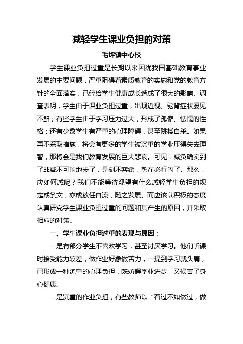 减轻学生课业负担的对策研究成果