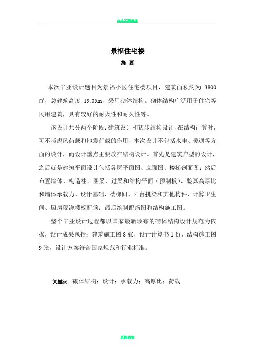 土木工程砖混结构计算书