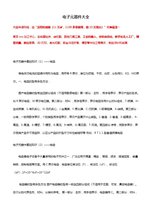 电子元器件大全