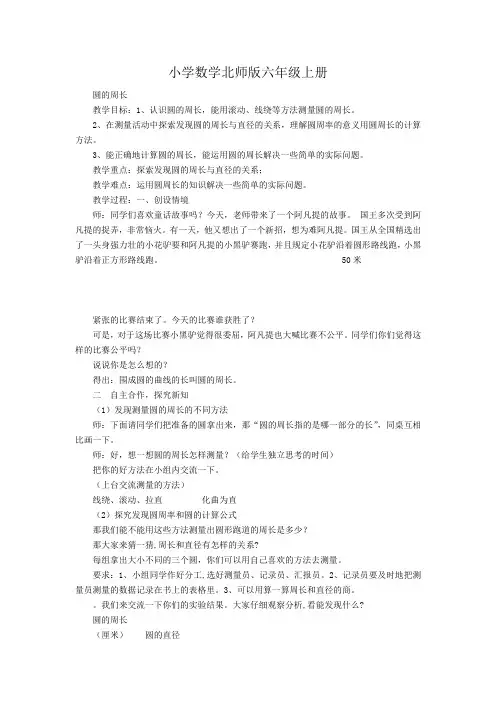 小学数学新北师版六年级上册《圆的周长》精品教案