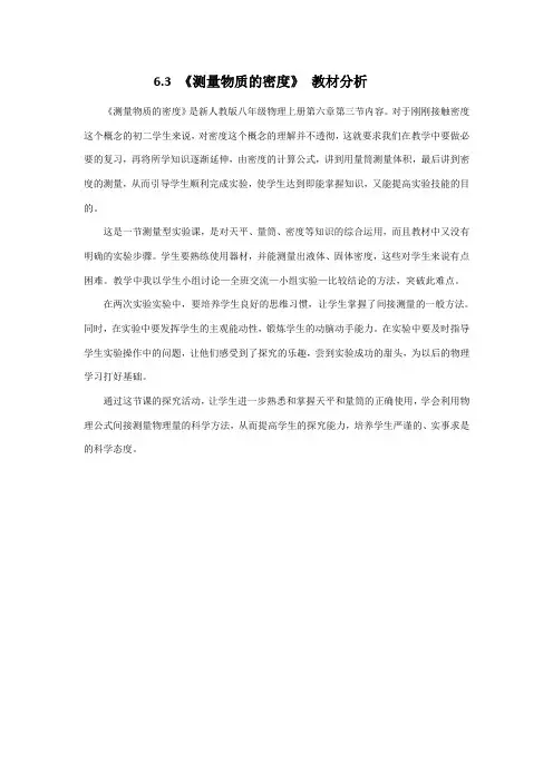物理人教版八年级上册教材分析