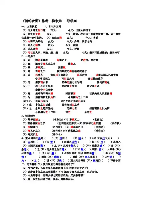 捕蛇者说