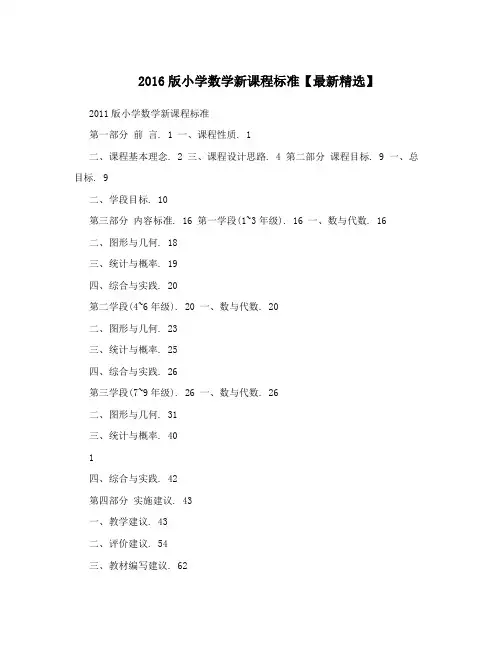 2016版小学数学新课程标准