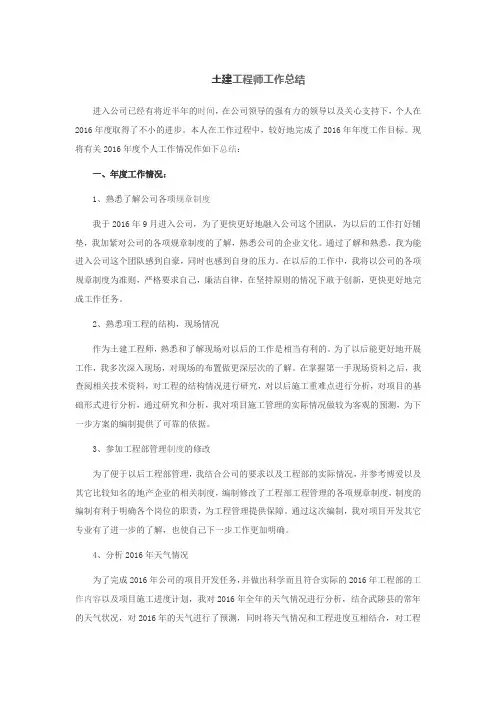 土建工程师工作总结