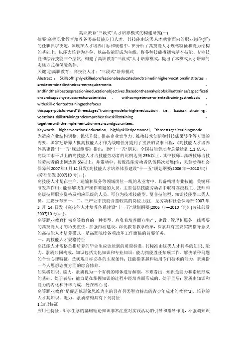 高职教育“三段式”人才培养模式的构建研究(一)