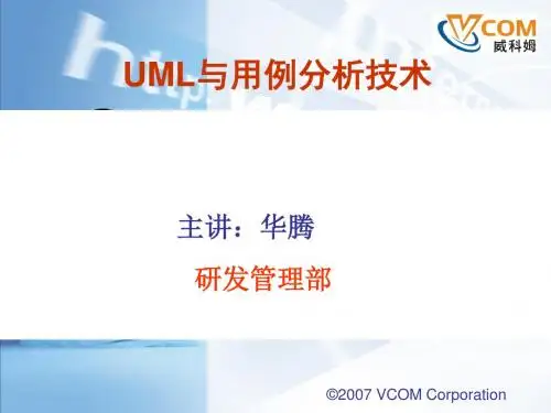 UML与用例分析_操作