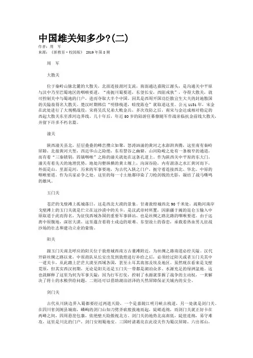 中国雄关知多少?(二)    