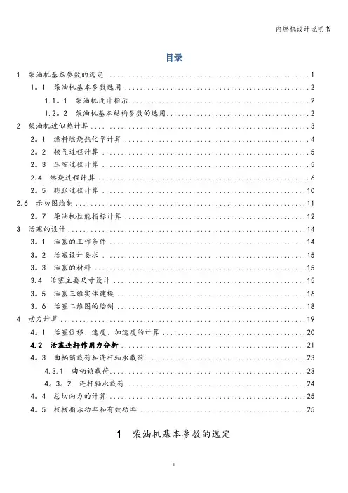 内燃机设计说明书