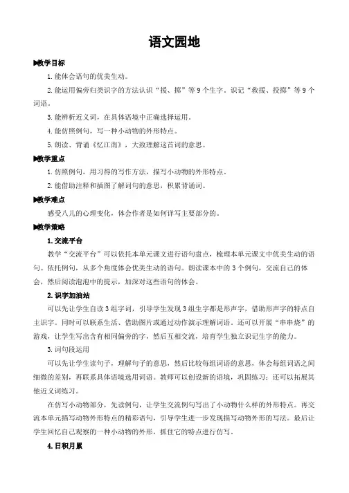 部编人教版小学三年级下册语文语文园地一【教案】