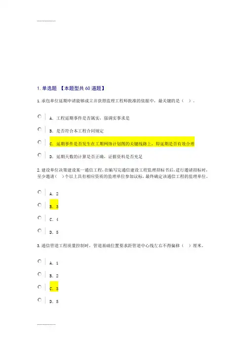 (整理)注册监理工程师个人会员系统继续教育通信专业试题(二)及答案