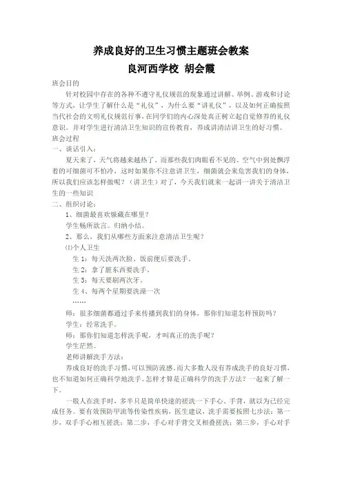 养成良好的卫生习惯班会教案