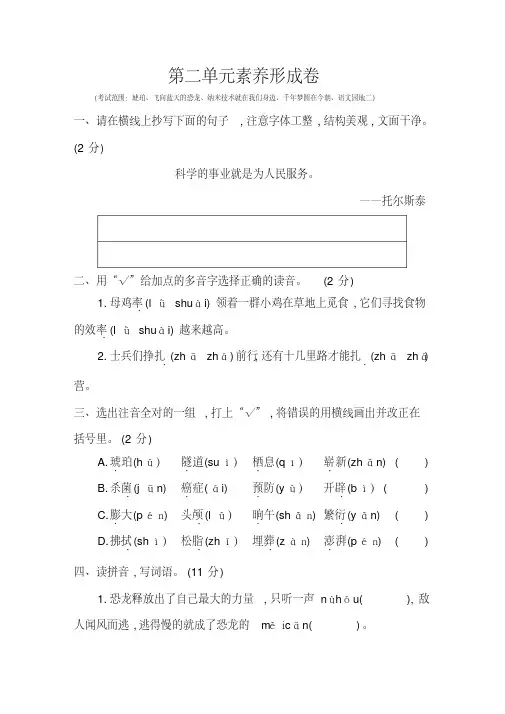 2020年统编版四年级语文下册第二单元测试卷(含答案)