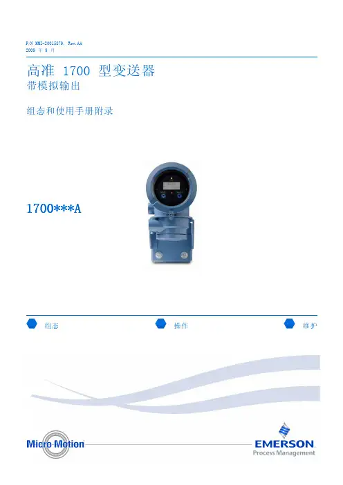 1700系列质量流量计