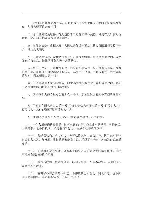 看清了一些人心酸句子三篇精选(最新)
