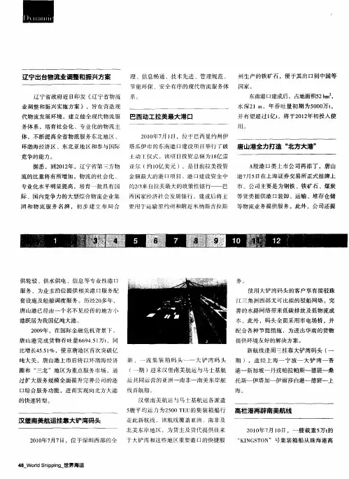 巴西动工拉美最大港口