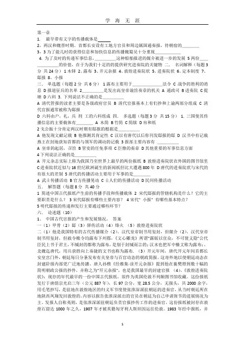 (2020年7月整理)中国新闻史试题.doc