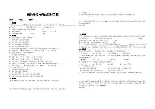 光的传播与光的反射习题