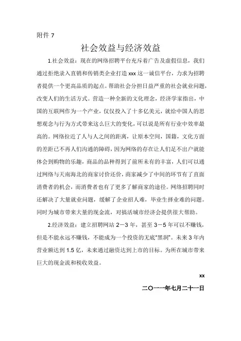 社会效益与经济效益