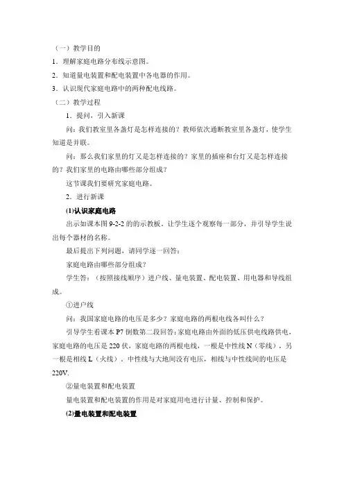 教科版九年级物理下册第9章家庭用电【教案】家庭电路分布线