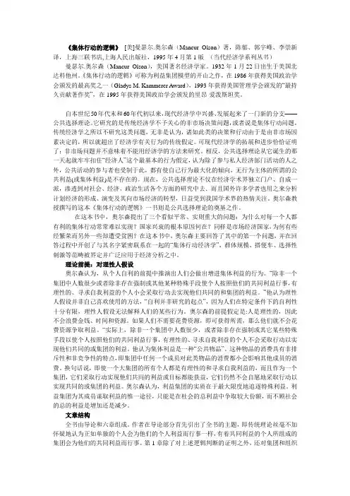 集体行动的逻辑述评