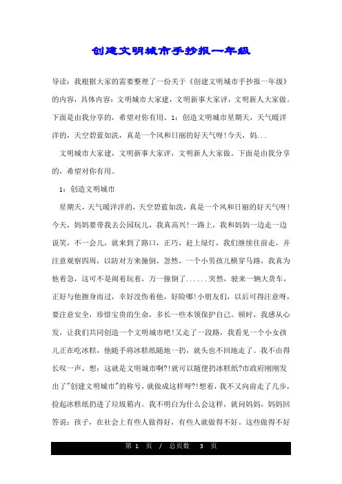 创建文明城市手抄报一年级