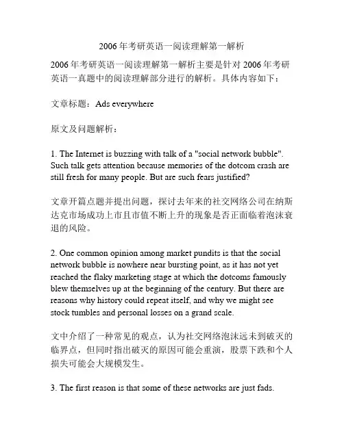2006年考研英语一阅读理解第一解析
