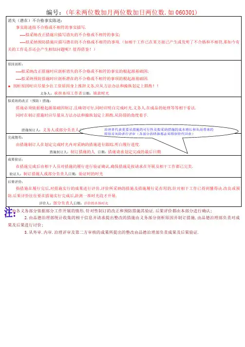 纠正和预防措施处理单的填写指南