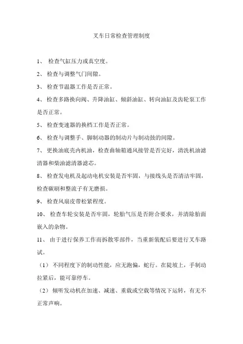 叉车常规检查制度